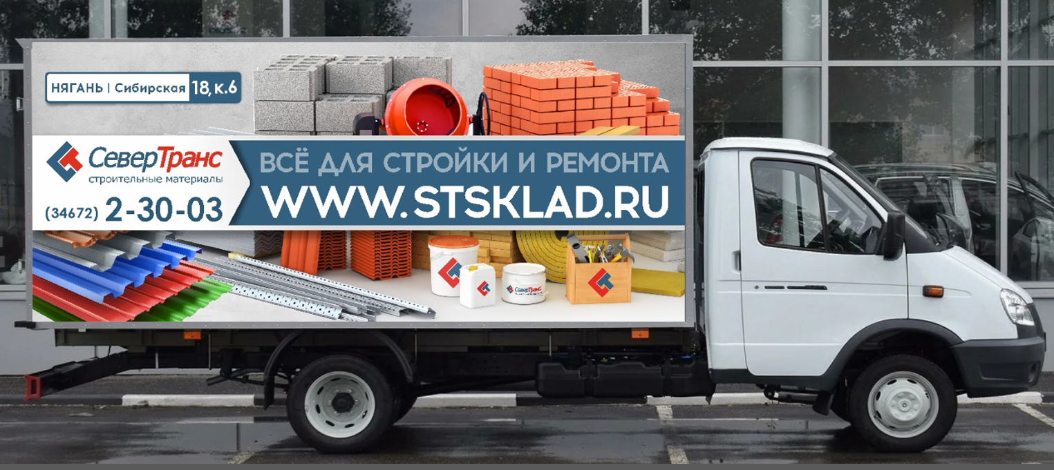 Собственная транспортная служба доставит заказанные строительные материалы за 24 часа