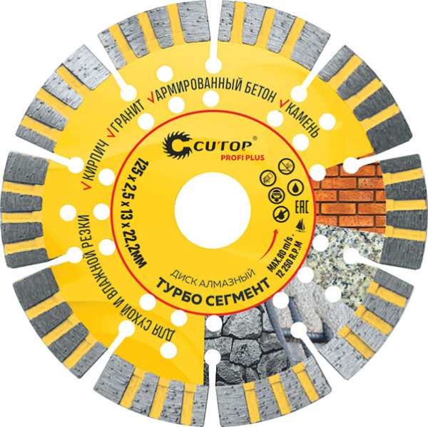 Диск отрезной алмазный Турбо Сегмент Cutop profi plus 125х2,5х13х22,2 (68-990)